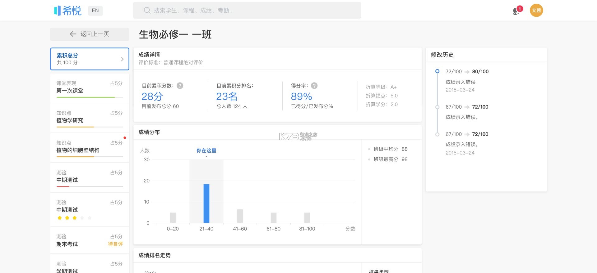 希悦校园 v31.3.0 app下载免费 截图