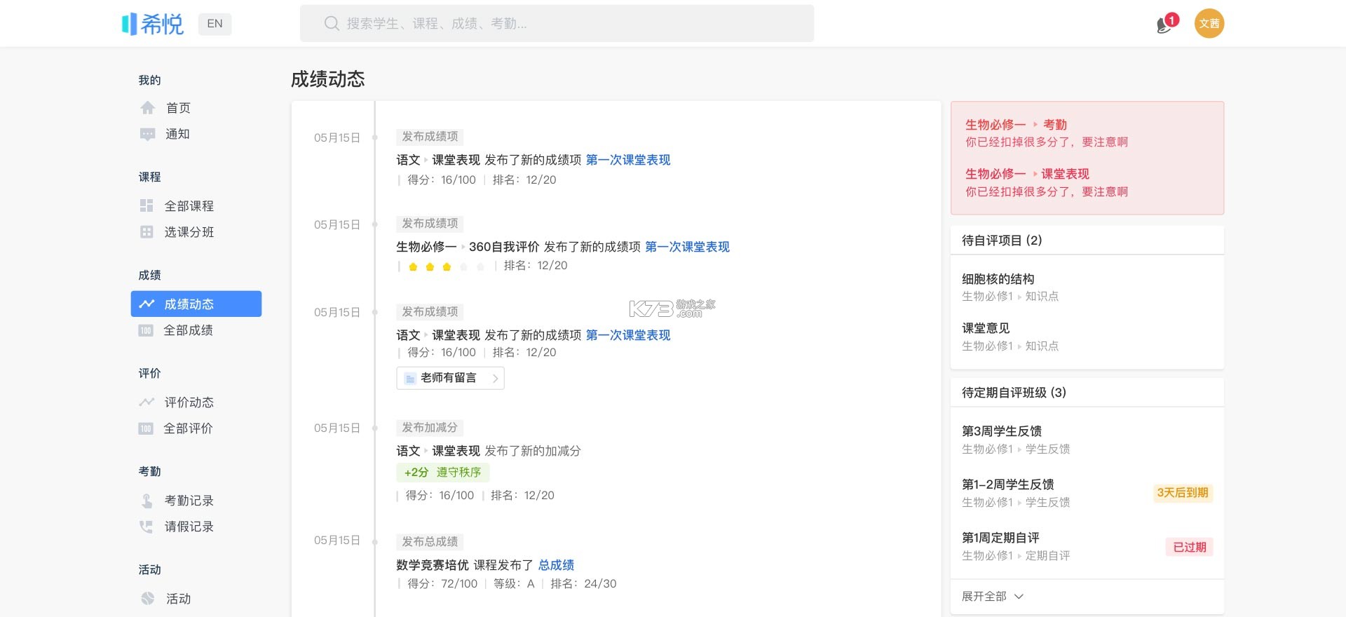 希悦校园 v31.3.0 app下载免费 截图