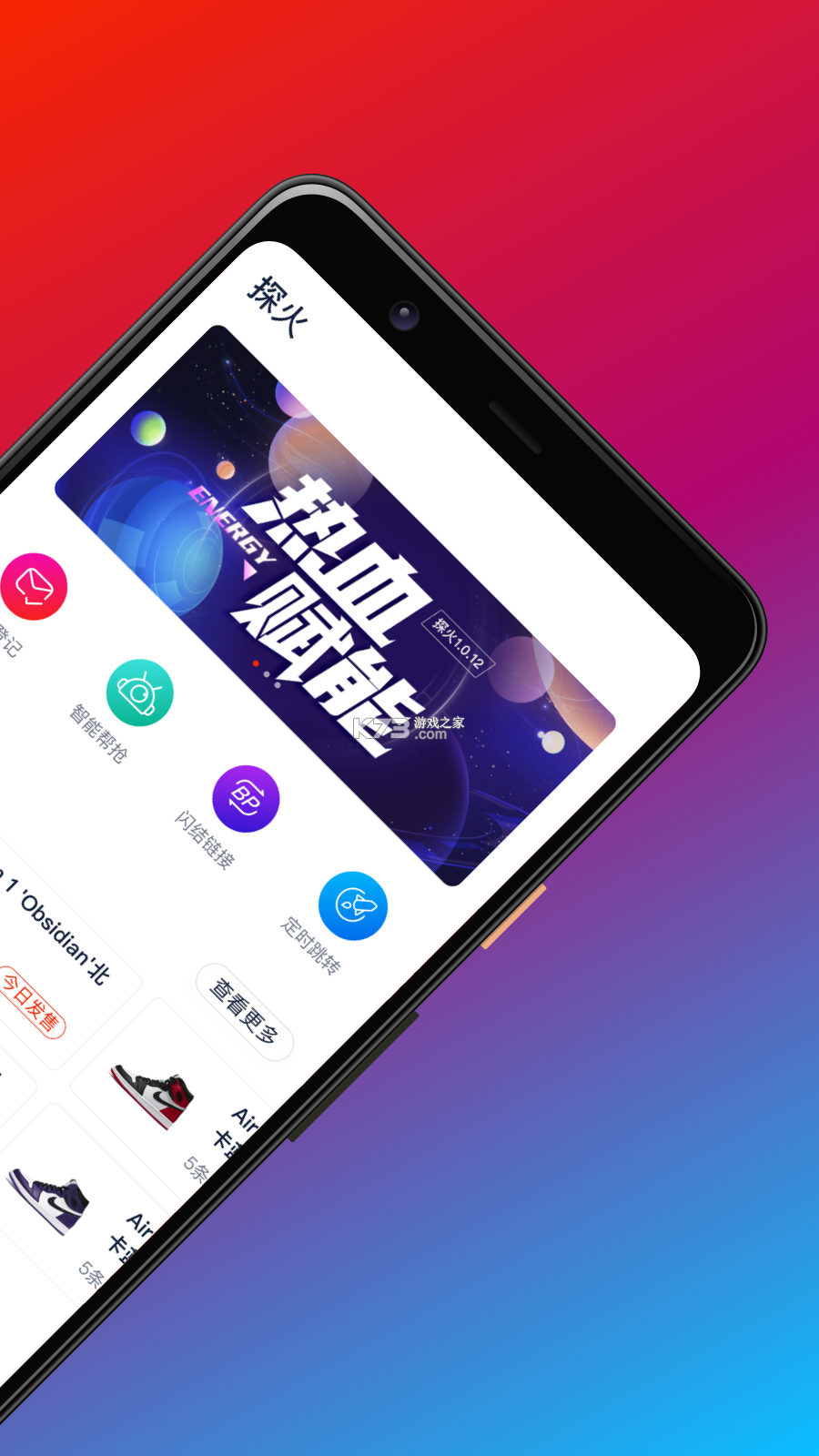 探火 v2.4.2 下载免费 截图