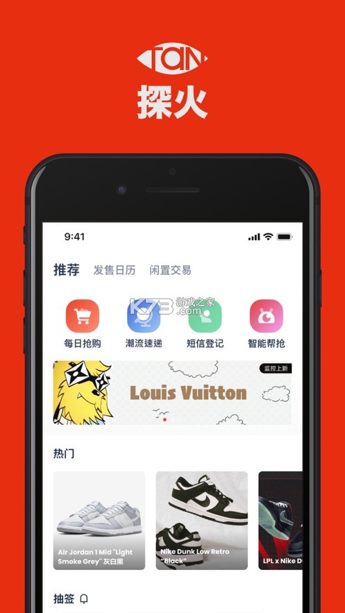 探火 v2.4.2 下载免费 截图