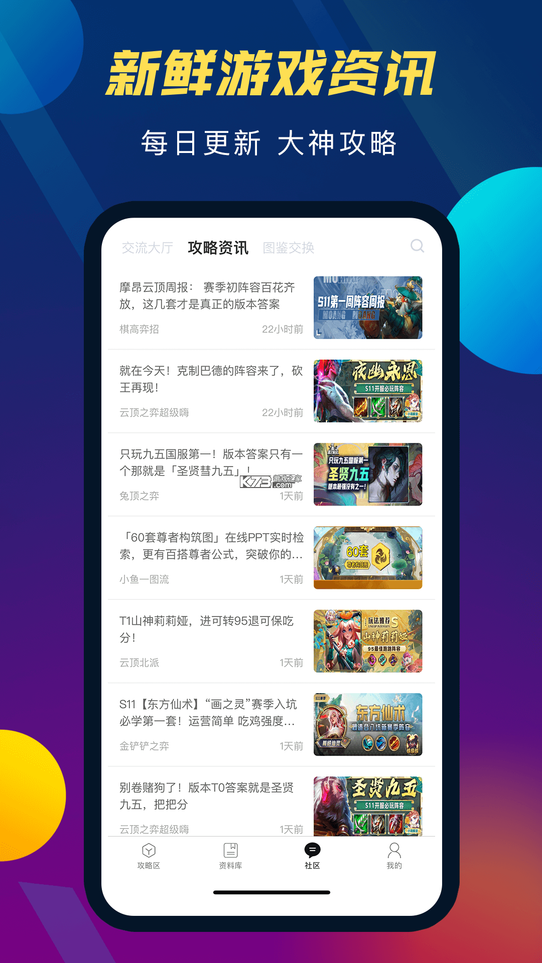 云顶攻略助手 v5.7.2 安卓app安装下载 截图