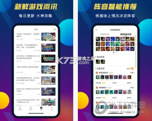 云顶攻略助手 v5.7.2 安卓app安装下载 截图