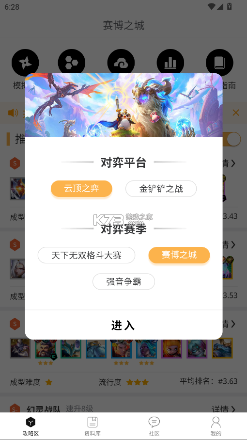 云顶攻略助手 v5.7.2 安卓app安装下载 截图