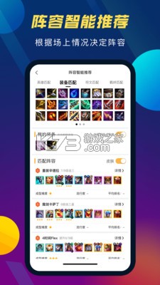 云顶攻略助手 v5.7.2 安卓app安装下载 截图