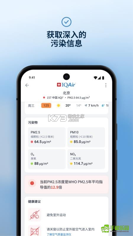 IQAir 智空气(AirVisual) v7.4.6-1.3 下载手机版 截图