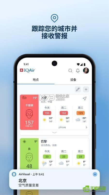 IQAir 智空气(AirVisual) v7.4.6-1.3 下载手机版 截图