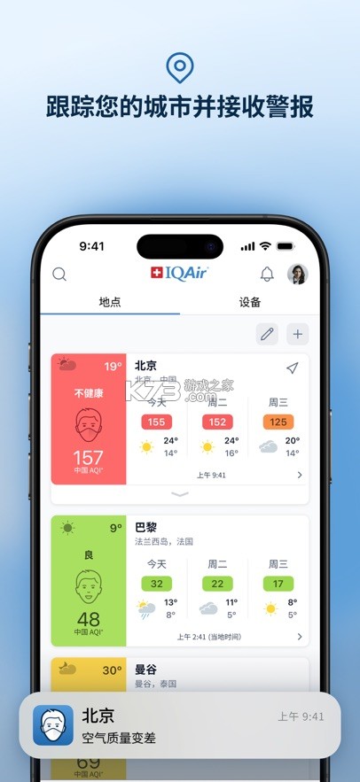 IQAir 智空气(AirVisual) v7.4.6-1.3 下载手机版 截图