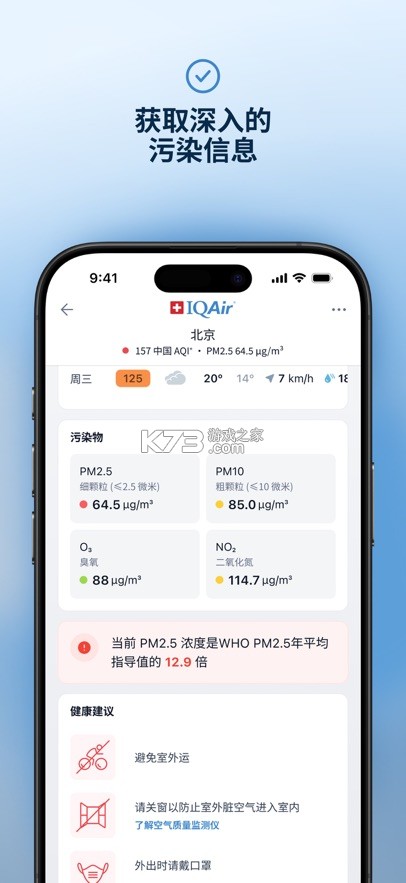 IQAir 智空气(AirVisual) v7.4.6-1.3 下载手机版 截图