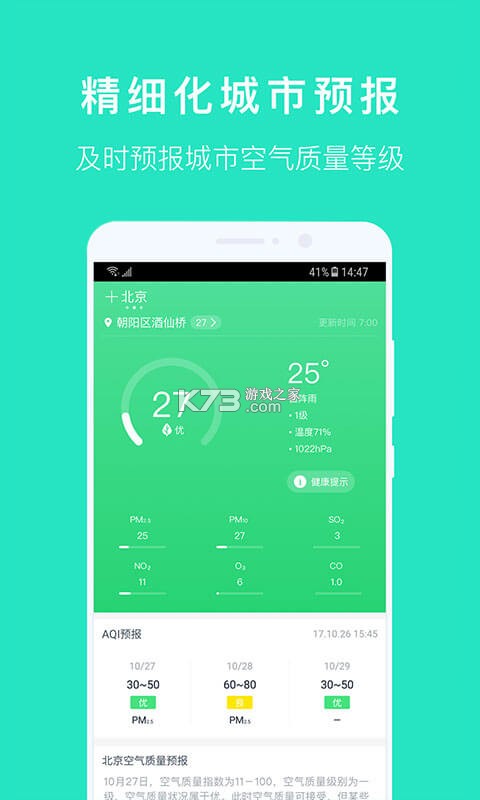 IQAir 智空气(AirVisual) v7.4.6-1.3 下载手机版 截图