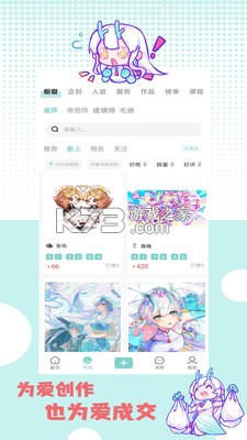艺画天宫 v1.2.3 安卓app安装下载 截图