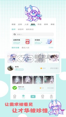 艺画天宫 v1.2.3 安卓app安装下载 截图
