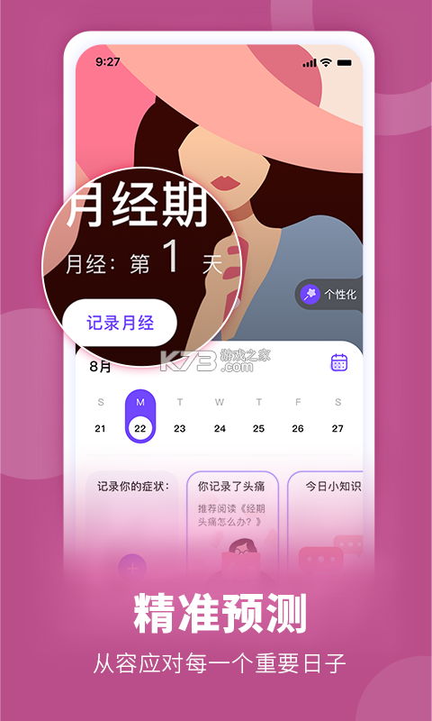宝宝姨妈 v2.0.00 下载手机版 截图