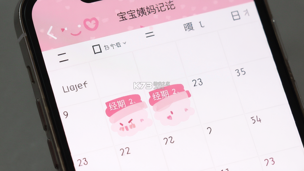 宝宝姨妈 v2.0.00 下载手机版 截图