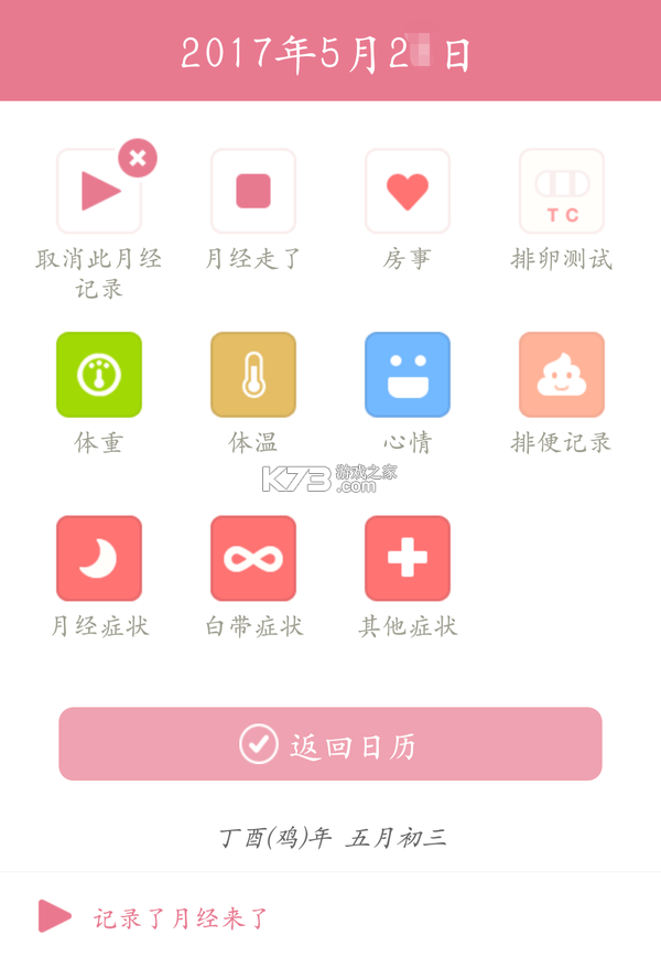宝宝姨妈 v2.0.00 下载手机版 截图