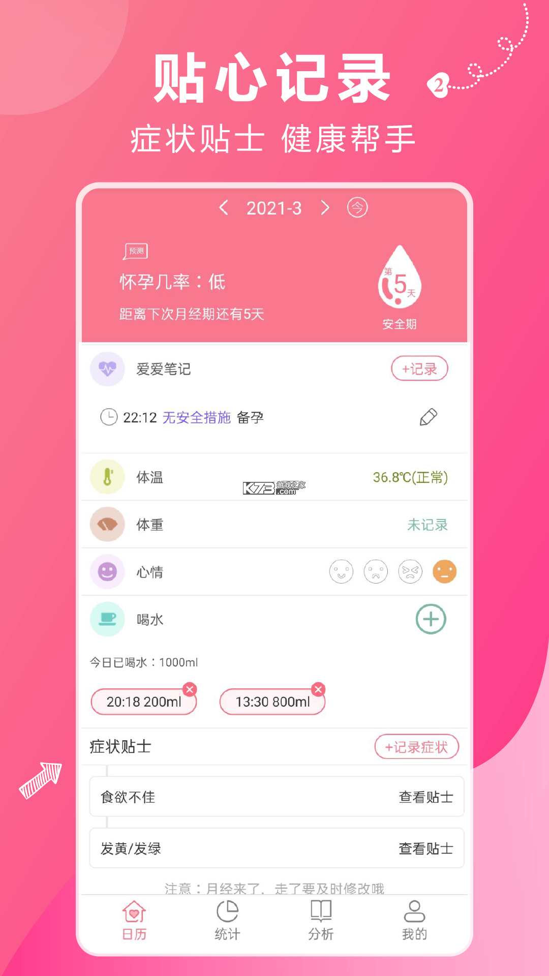 宝宝姨妈 v2.0.00 下载手机版 截图