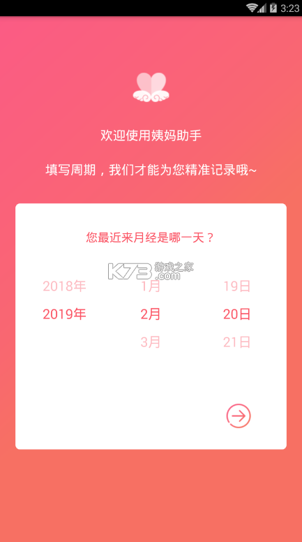 宝宝姨妈 v2.0.00 下载手机版 截图