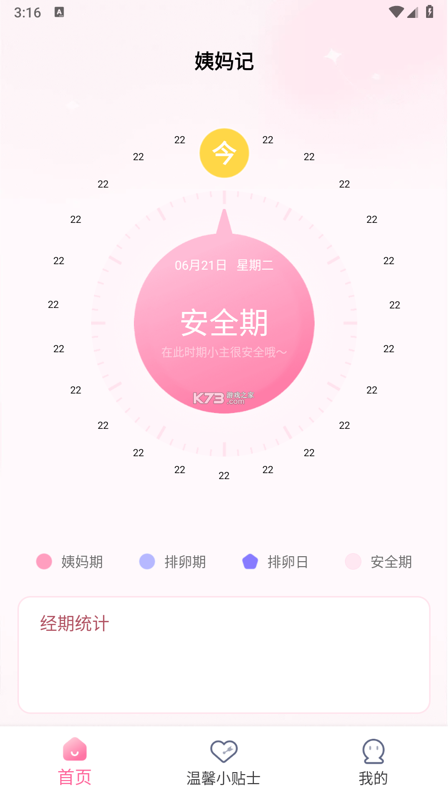 宝宝姨妈 v2.0.00 下载手机版 截图