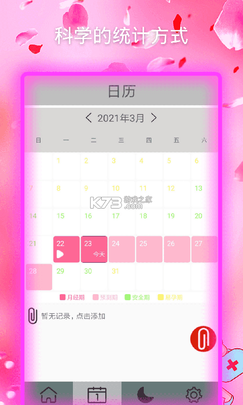 宝宝姨妈 v2.0.00 下载手机版 截图