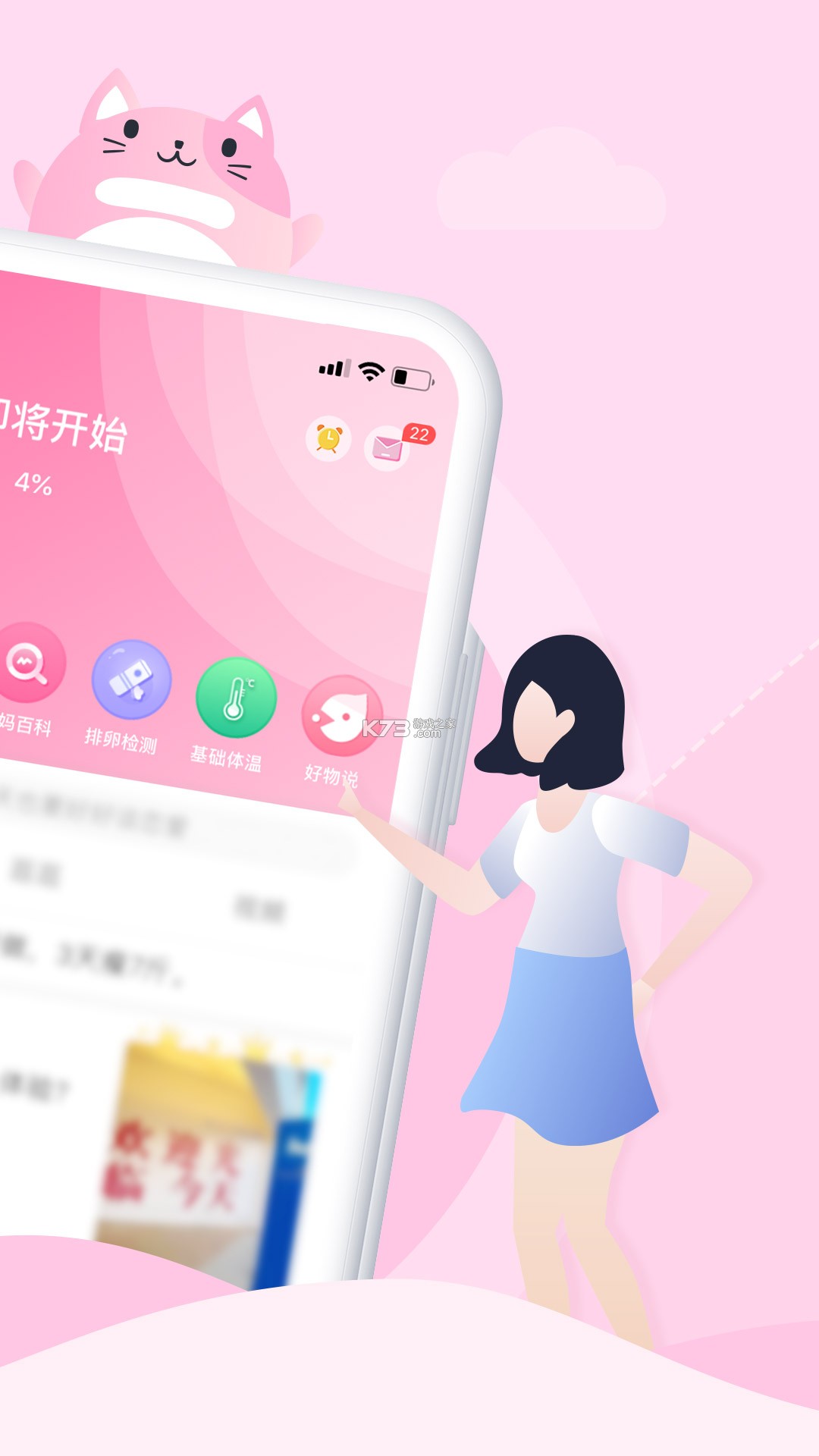 宝宝姨妈 v2.0.00 下载手机版 截图