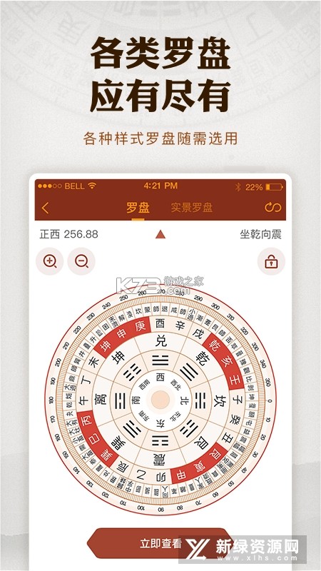 免费风水指南针 v1.0.1 安卓app安装下载 截图