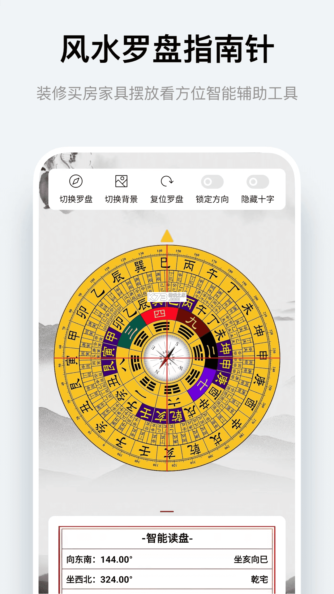 免费风水指南针 v1.0.1 安卓app安装下载 截图