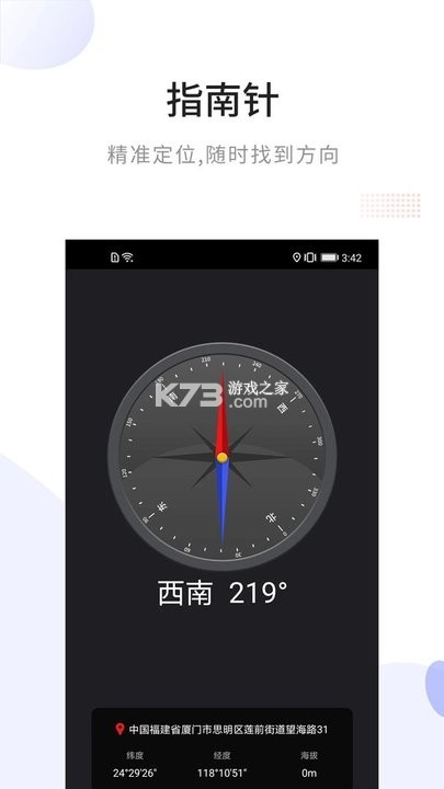 免费风水指南针 v1.0.1 安卓app安装下载 截图