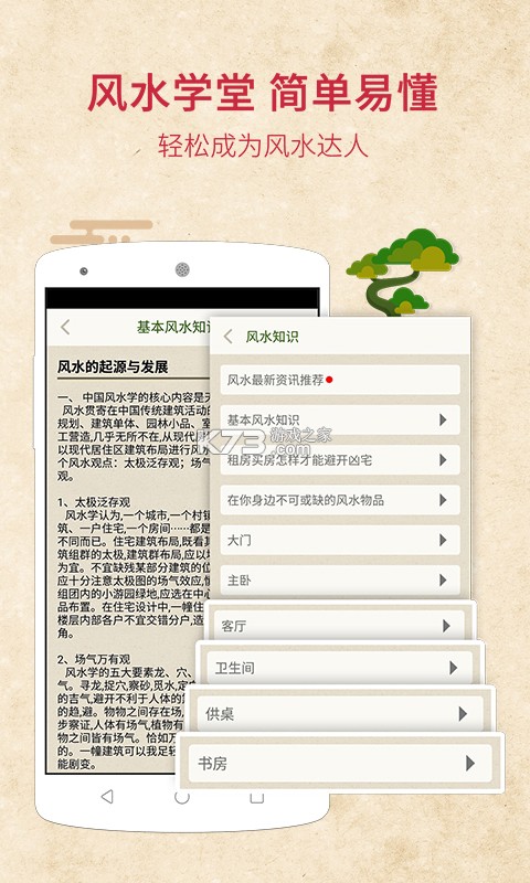 免费风水指南针 v1.0.1 安卓app安装下载 截图