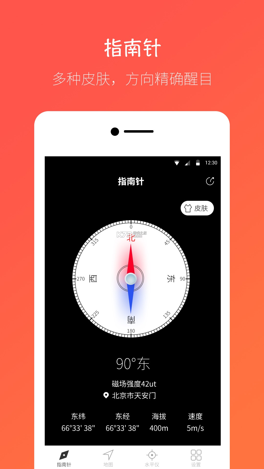 免费风水指南针 v1.0.1 安卓app安装下载 截图