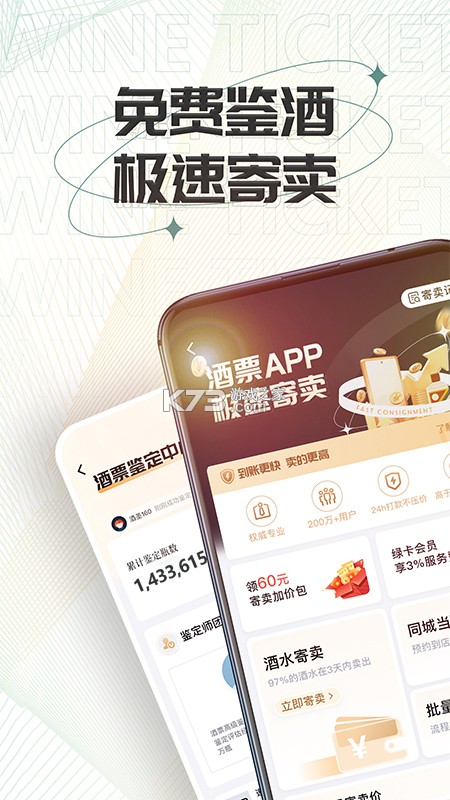 酒票 v5.0.2 app下载免费 截图