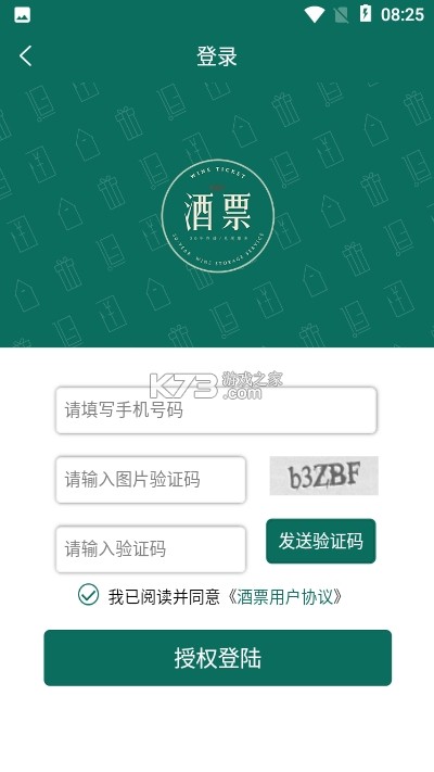 酒票 v5.0.2 app下载免费 截图