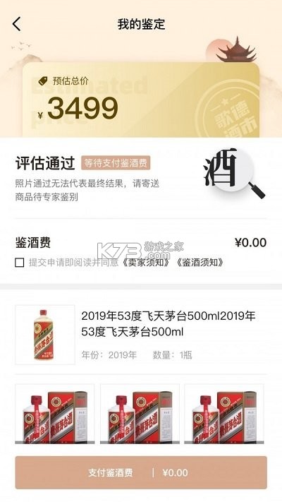 酒票 v5.0.2 app下载免费 截图