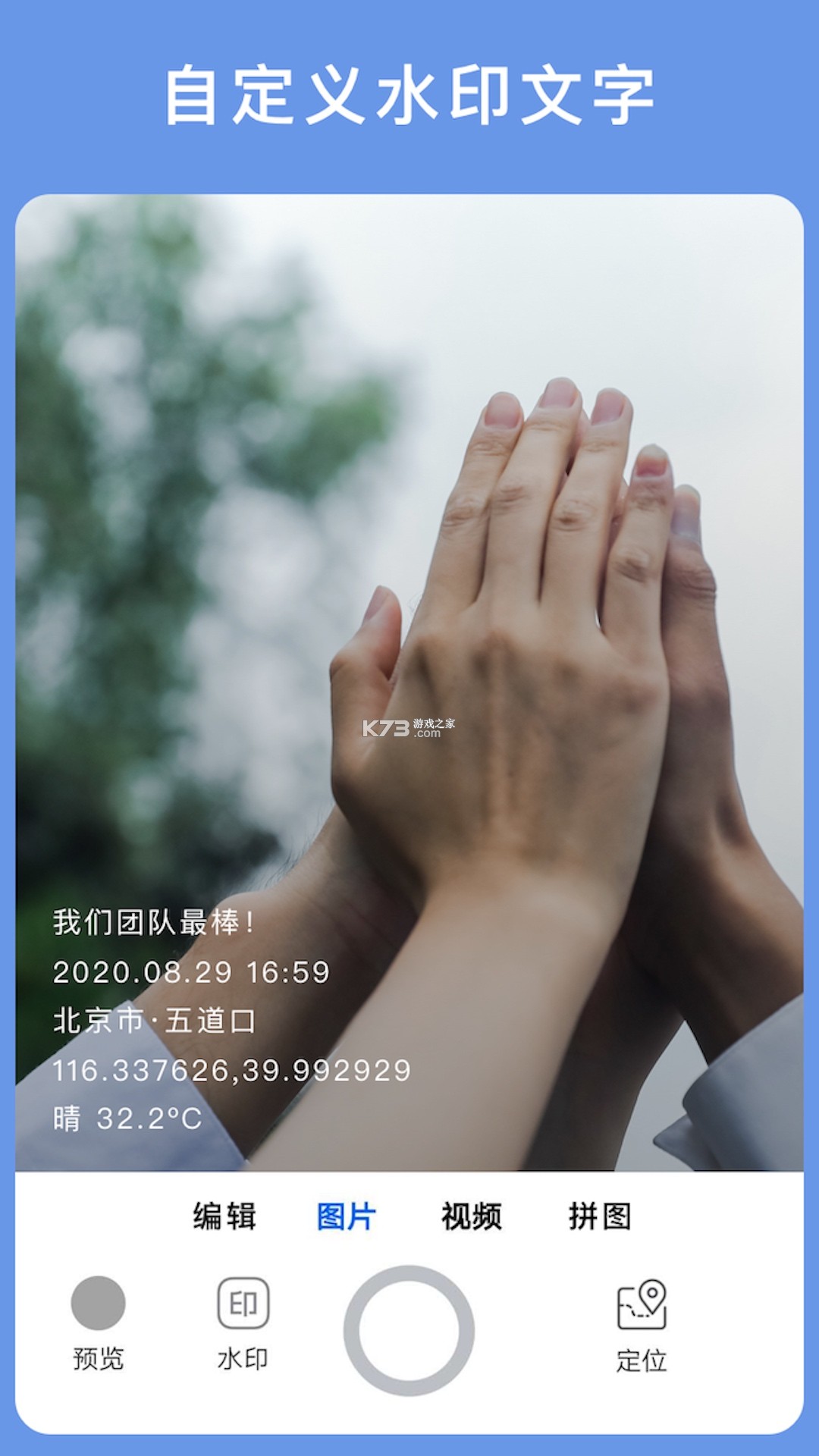 云联水印相机 v4.3.0 app下载免费 云联水印相机 v4.3.0 app下载免费