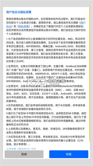 云联水印相机 v4.3.0 app下载免费 截图