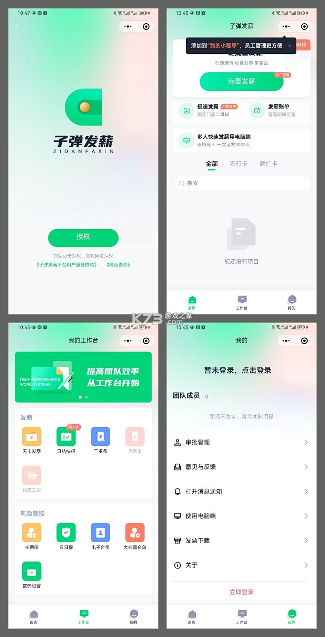 每日薪坊 v1.5.1 app下载免费 截图