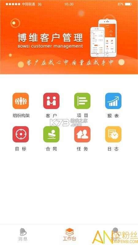 博威智选 v27 app下载免费 截图