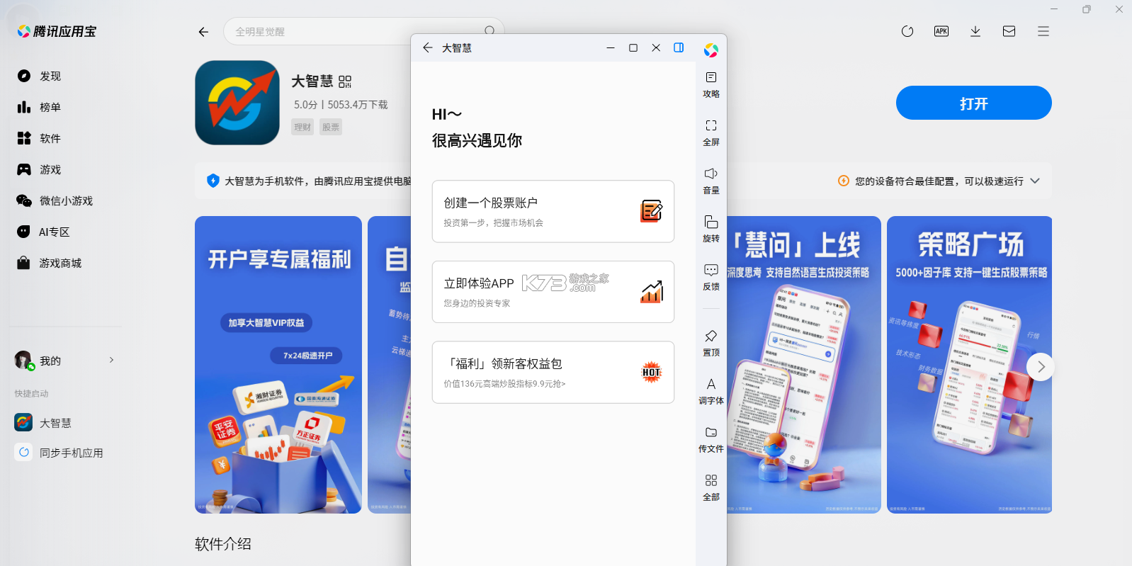 大深智慧 v1.1.6 安卓app安装下载 截图