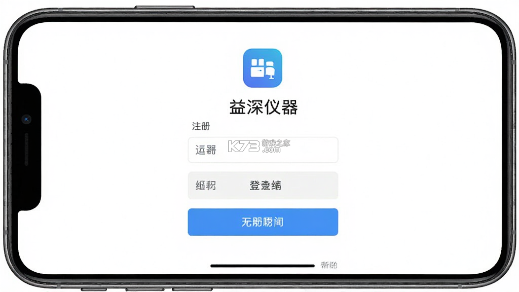 益深仪器 v2.4.0 下载手机版 截图