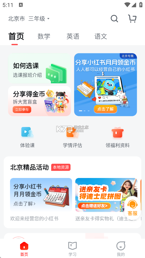 喜乐伴 v26.09.10 安卓app安装下载 截图