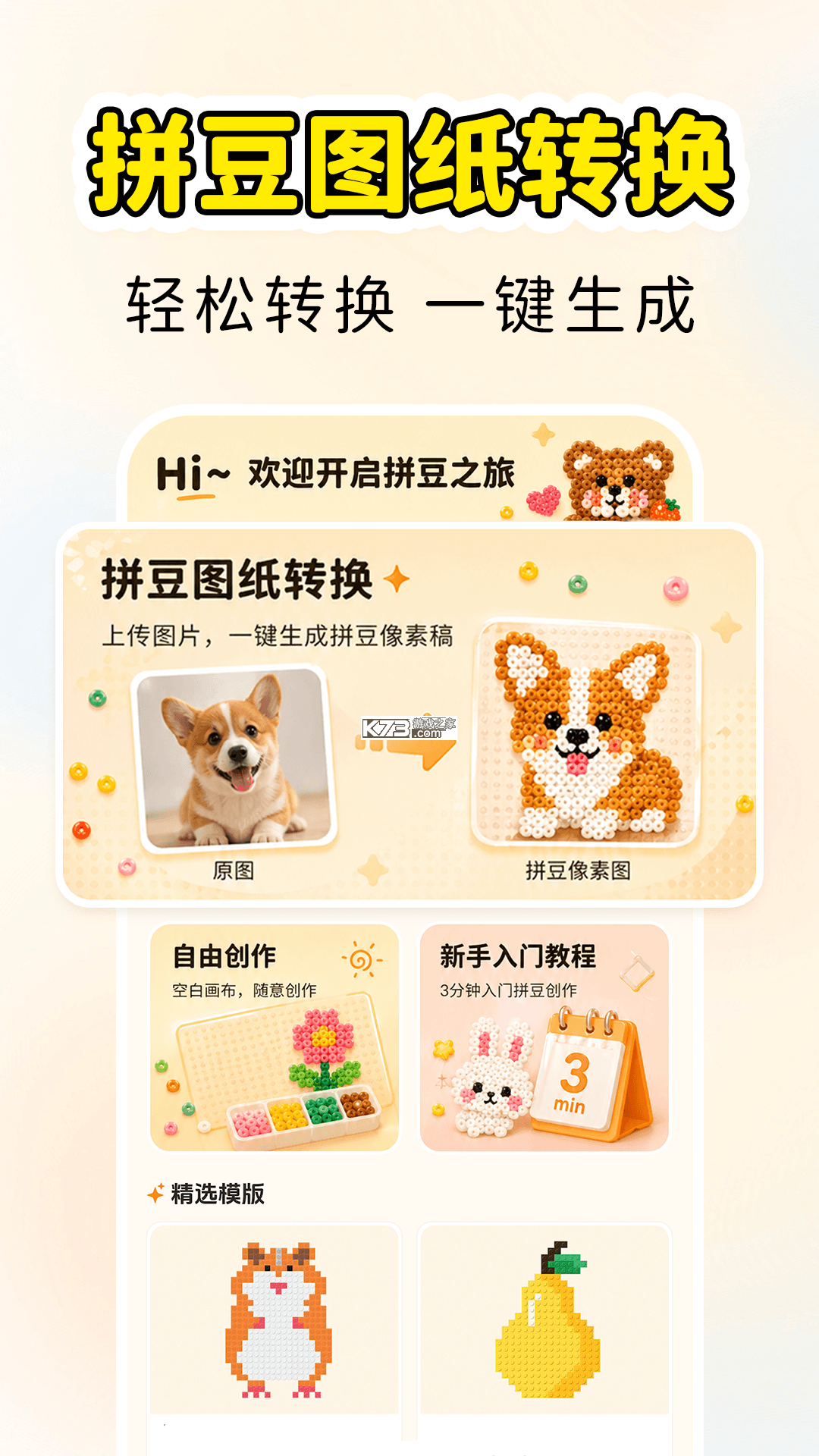 拼豆图图 v1.0.5 安卓app安装下载 截图
