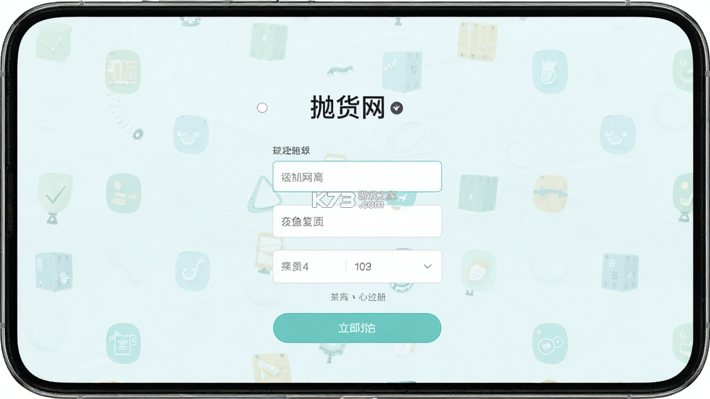抛货网 v1.3.0 app下载免费 截图