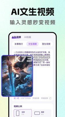 DeepAI一键成片 v1.0.8 app下载免费 截图