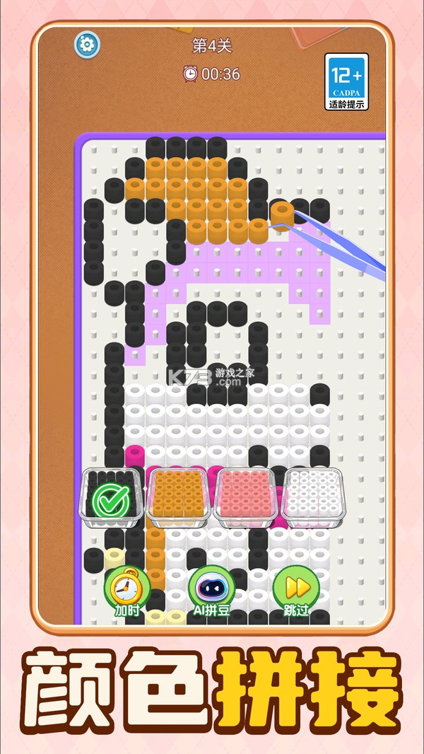 趣拼豆 v1.0.4 app下载免费 截图