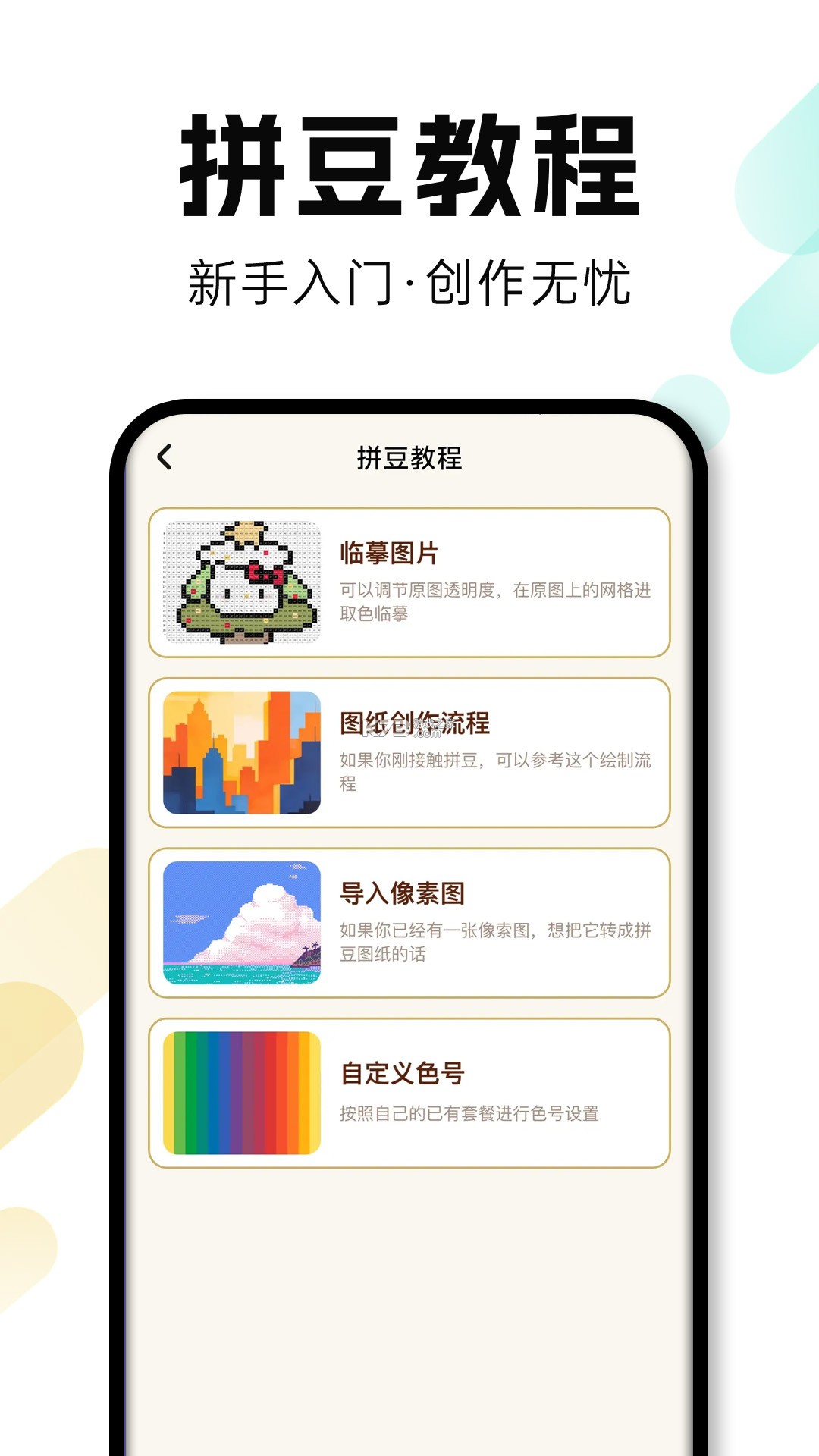 趣拼豆 v1.0.4 app下载免费 截图