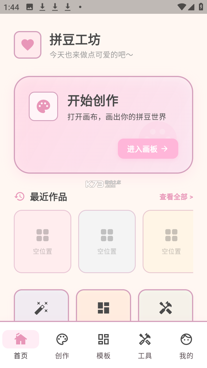 趣拼豆 v1.0.4 app下载免费 截图