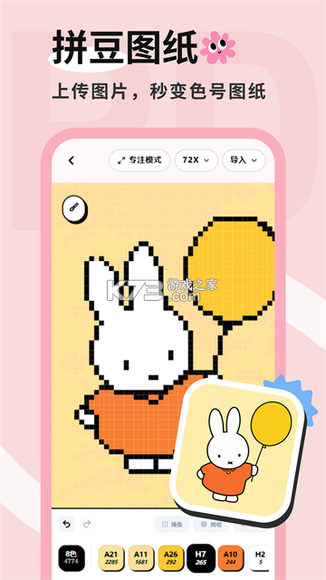 趣拼豆 v1.0.4 app下载免费 截图