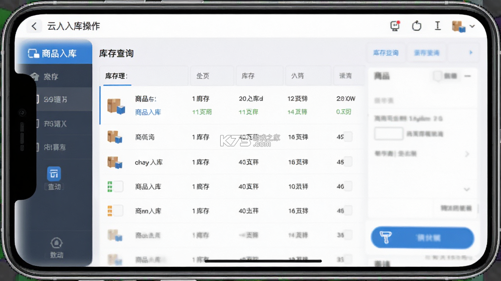 云出入库 v1.9.5 下载官方版 截图