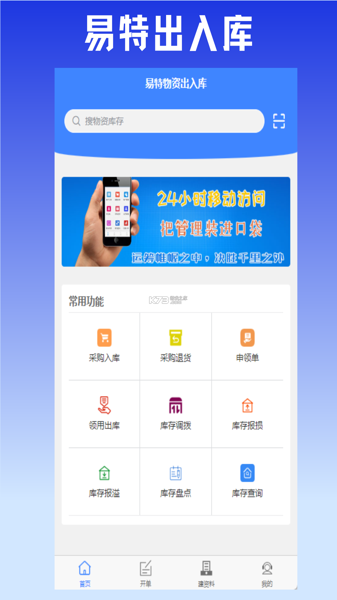 云出入库 v1.9.5 下载官方版 截图