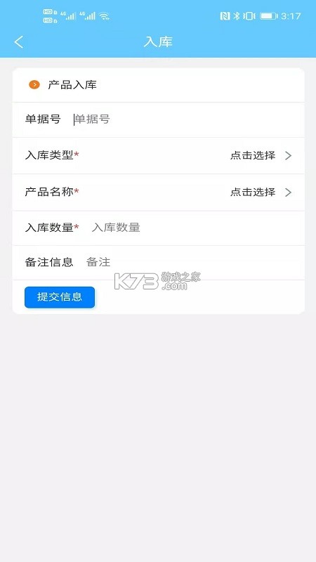 云出入库 v1.9.5 下载官方版 截图
