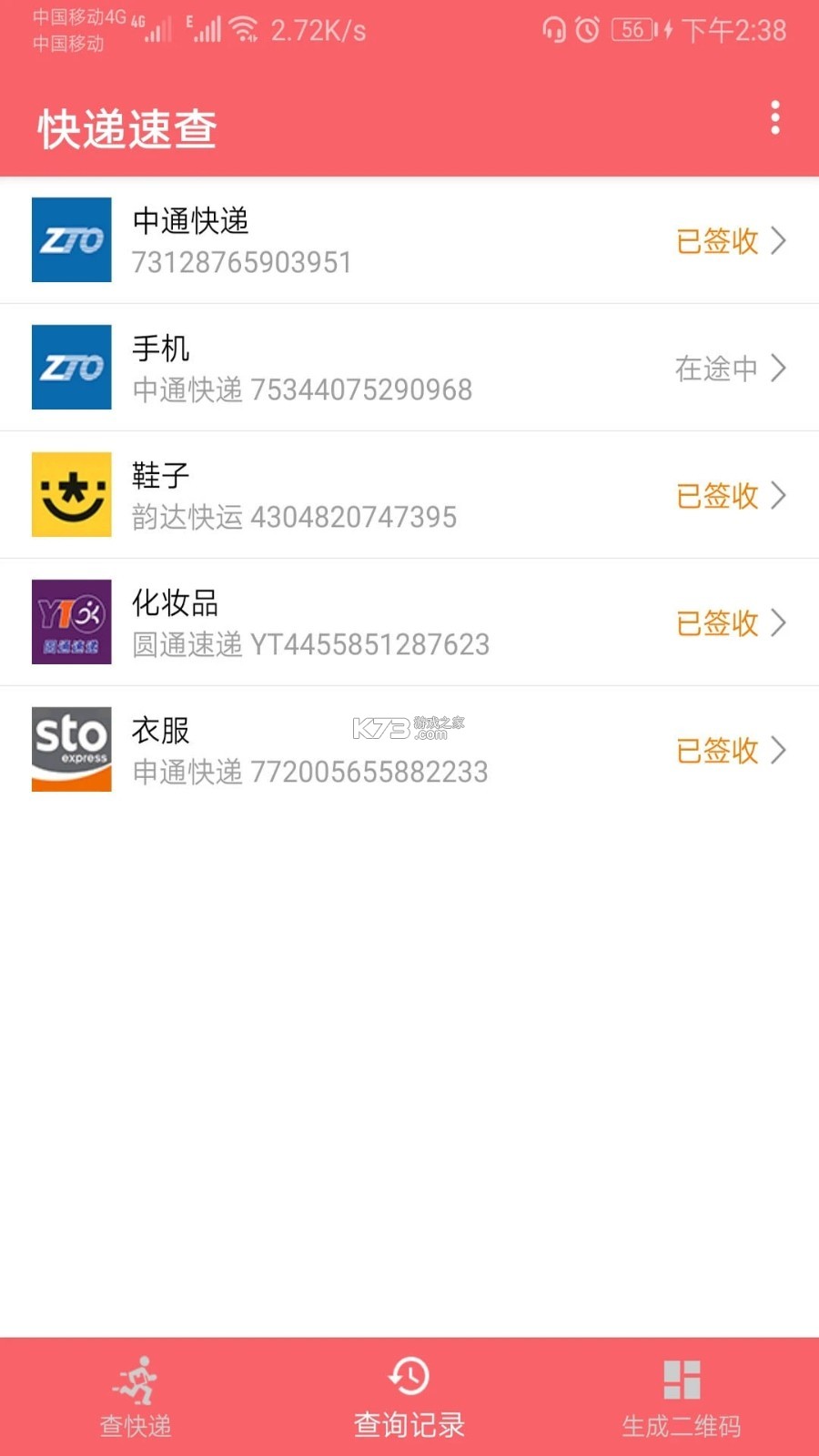 快递物流速查 v1.0.3 安卓app安装下载 截图