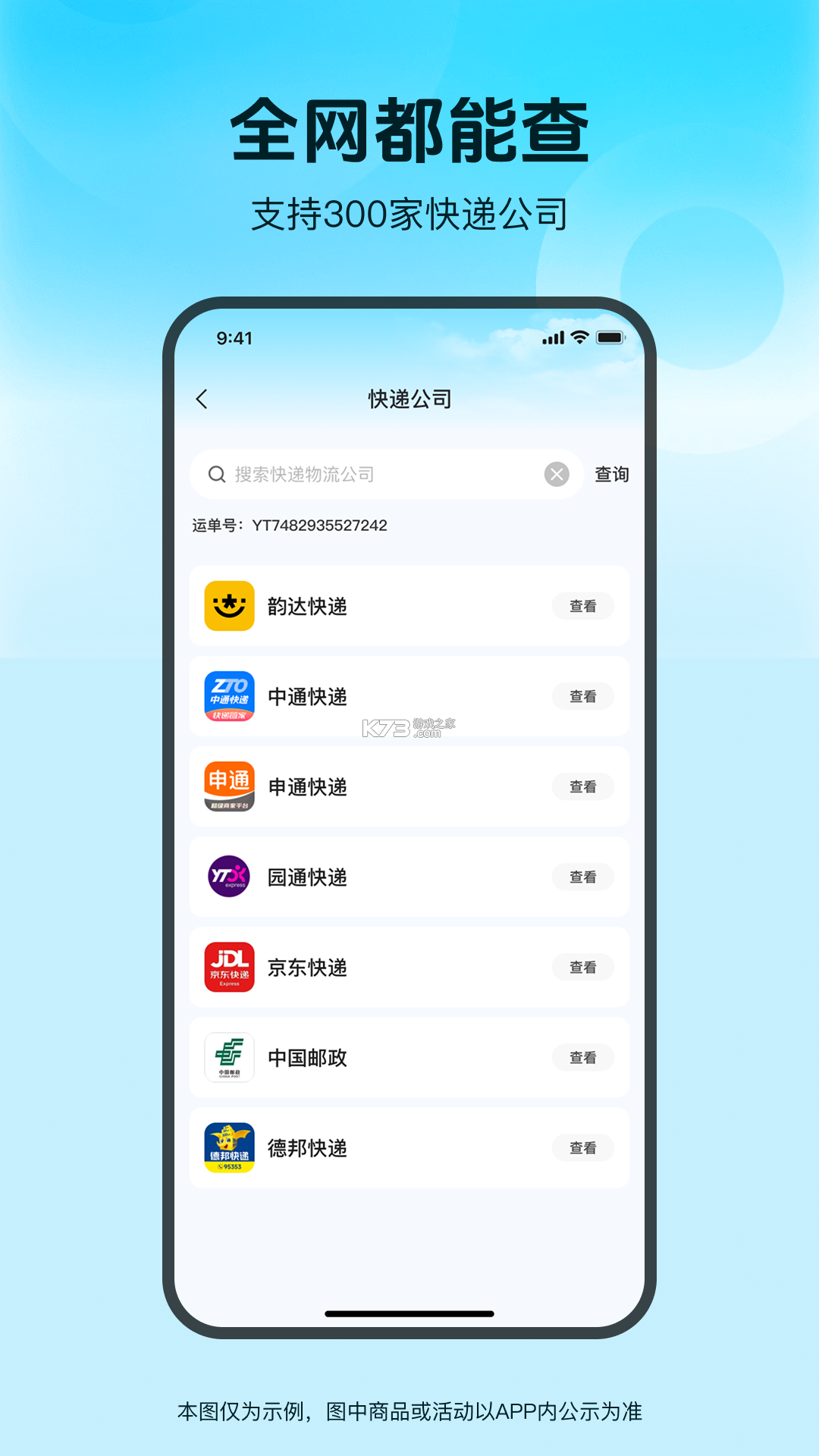 快递物流速查 v1.0.3 安卓app安装下载 截图